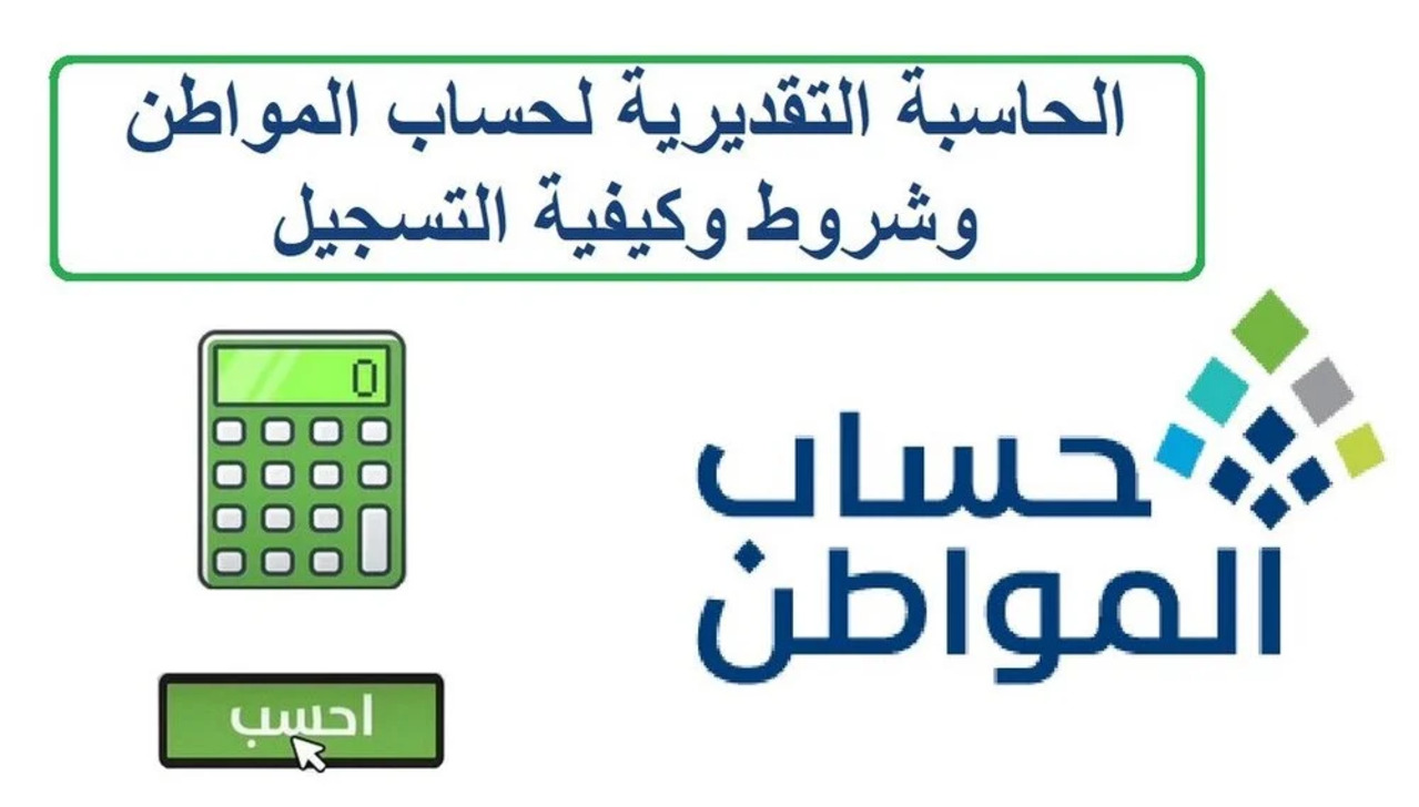 حاسبة حساب المواطن لحساب المبلغ المستحق من الدعم الشهري 1446.. التفاصيل 2 حاسبة حساب المواطن لحساب المبلغ المستحق من الدعم الشهري 1446.. التفاصيل