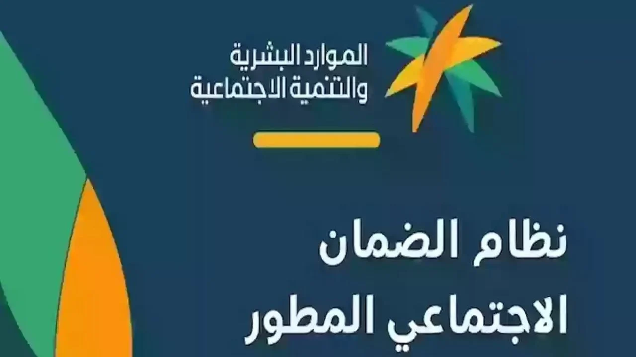 الموارد البشرية تحذر من حالات إيقاف معاش الضمان الاجتماعي 1446 وهذه هي شروط الاستحقاق