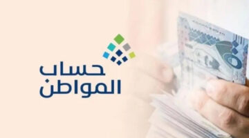 حالات وقف صرف دعم حساب المواطن 1446 1 1