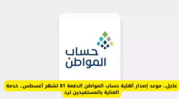 حالات وقف صرف دعم حساب المواطن 1446 1