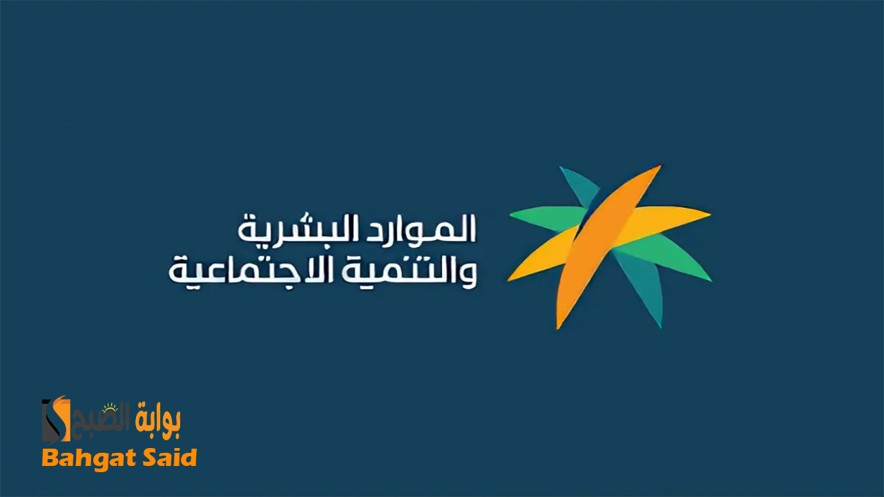 عبر منصة الدعم والحماية الاجتماعية… خطوات حذف تابع من الضمان الاجتماعي المطور 1446