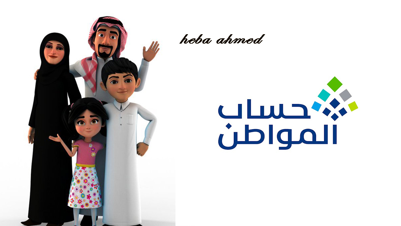 متى يمكن التسجيل في حساب المواطن مرة أخرى بعد حذف الحساب؟ 2 متى يمكن التسجيل في حساب المواطن مرة أخرى بعد حذف الحساب؟