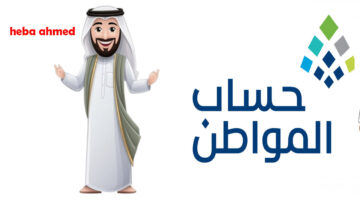 حساب المواطن 6