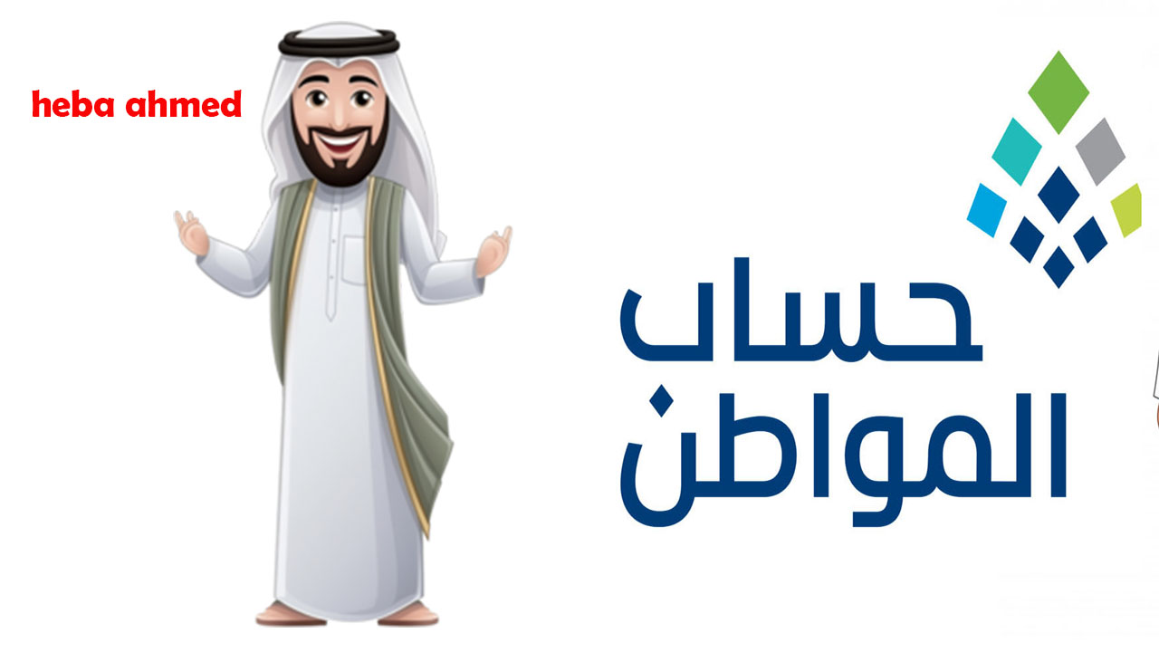 موعد نزول الدفعة 82 من حساب المواطن لشهر سبتمبر وأسباب إيقاف الصرف 2 موعد نزول الدفعة 82 من حساب المواطن لشهر سبتمبر وأسباب إيقاف الصرف