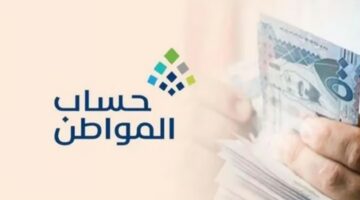 حساب المواطن يكشف عن الحالة التي لا يمكن خلالها التعديل على طلب المستفيد 2