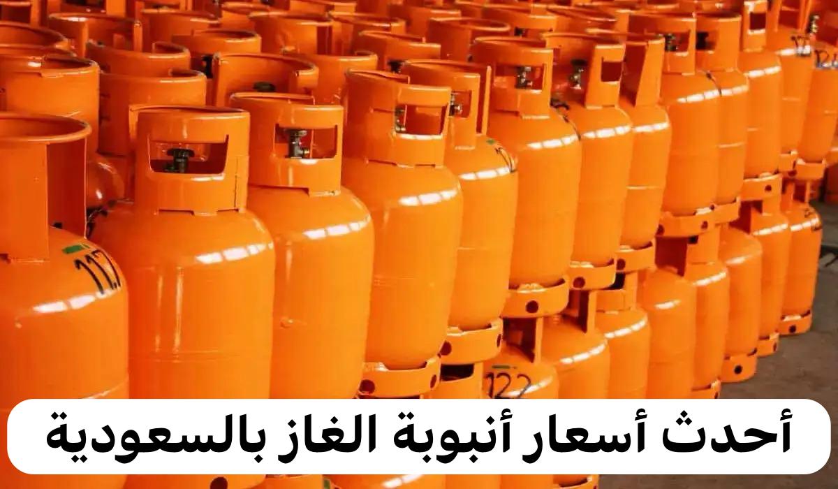 حقيقة زيادة سعر أنبوبة الغاز في السعودية.. غازكو تُوضح وتحسم الجدل