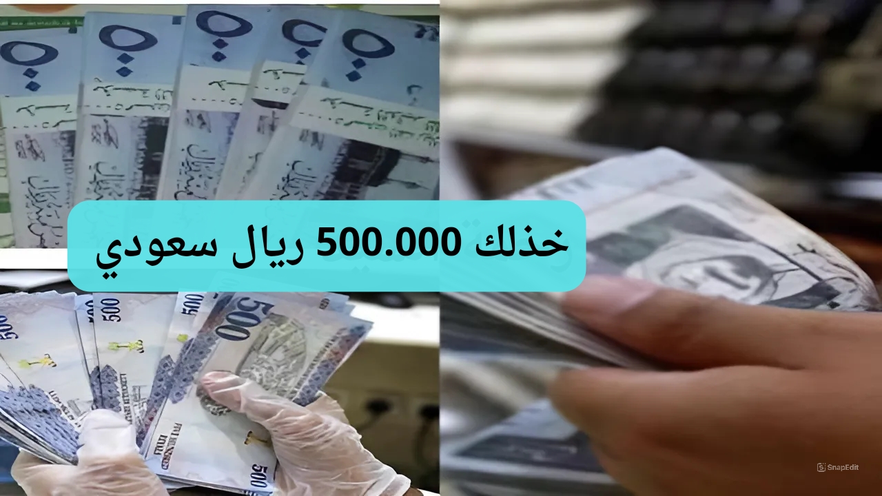 إيداع فوري 500.000 ريال في حسابك .. قرض شخصي هتستلمة في أقل 24 ساعة وسدد بدون هم