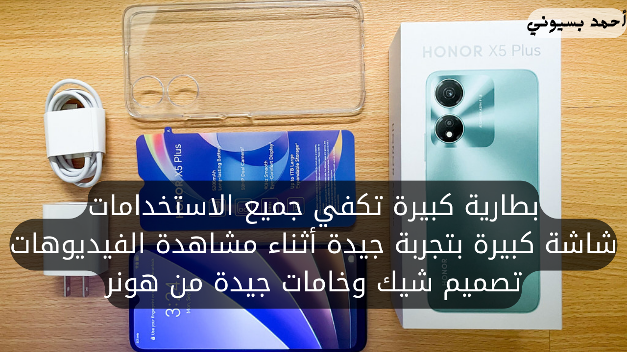 مراجعة هاتف هونر X5 بلس.. هاتف اقتصادي ببطارية 5200 تستحمل وتسد معاك وقت ما تحتاجة