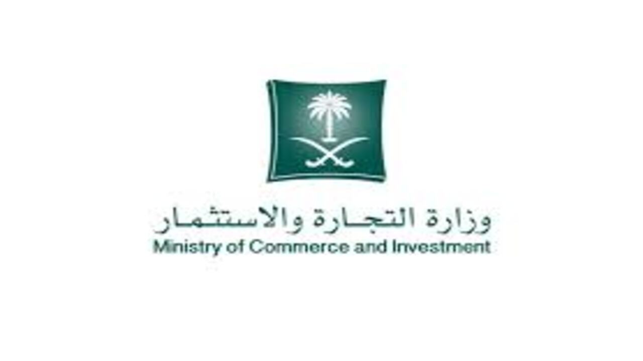 خطوات الاستعلام عن السجل التجاري وشروط استخراجه 1446