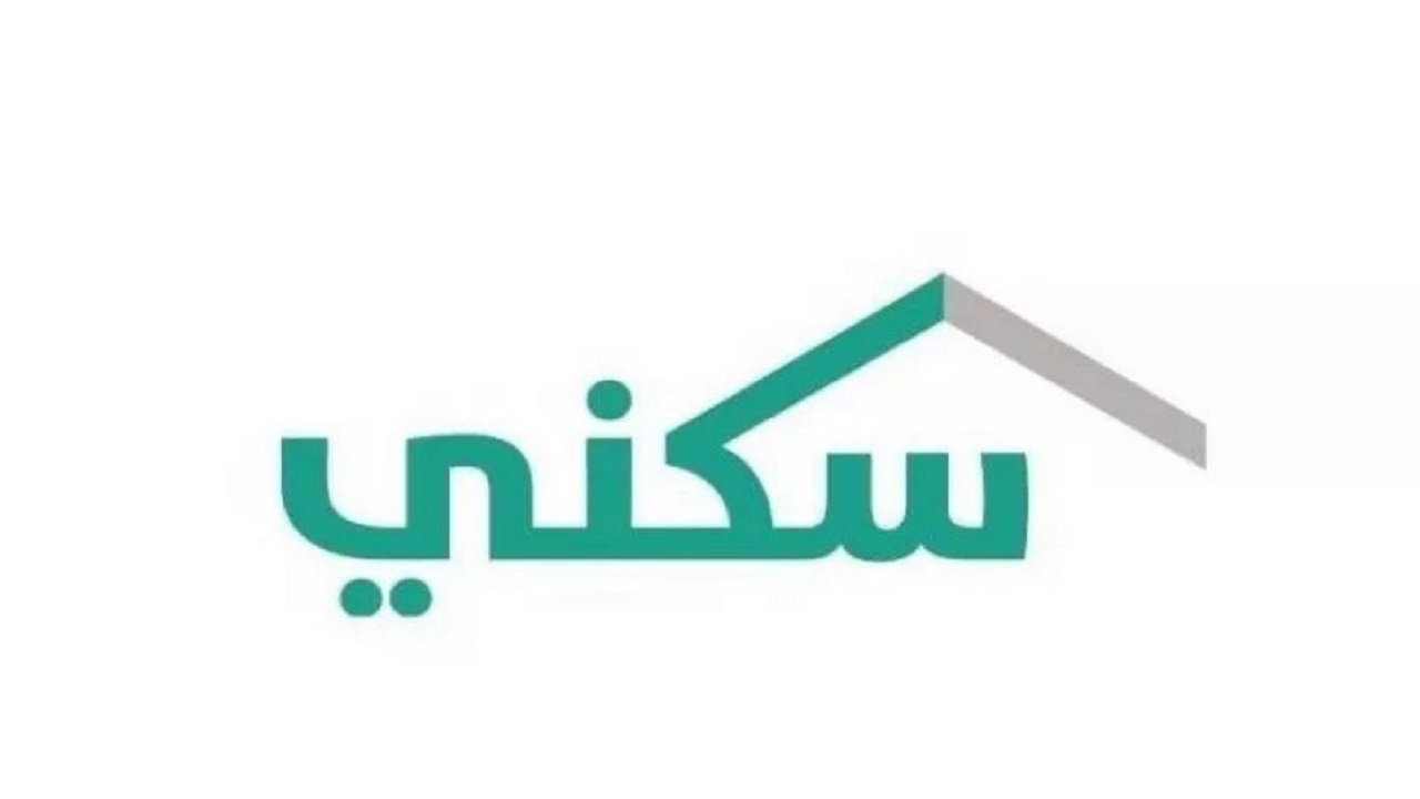 كيفية تقديم طلب اعتراض على الدعم السكني وما شروط استحقاق الدعم؟