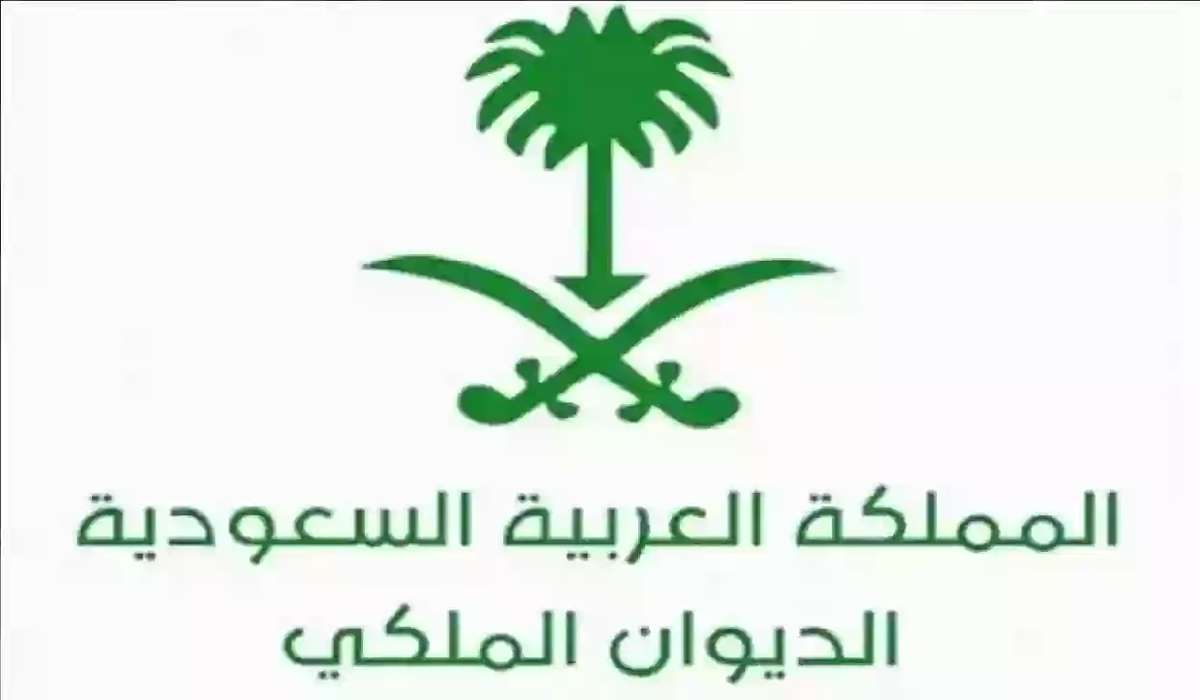 خطوات التسجيل في منحة أرض الديوان الملكي 1446 وأهم الشروط والأوراق المطلوبة