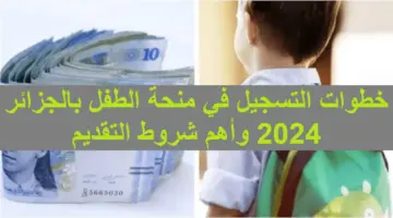 خطوات التسجيل في منحة الطفل