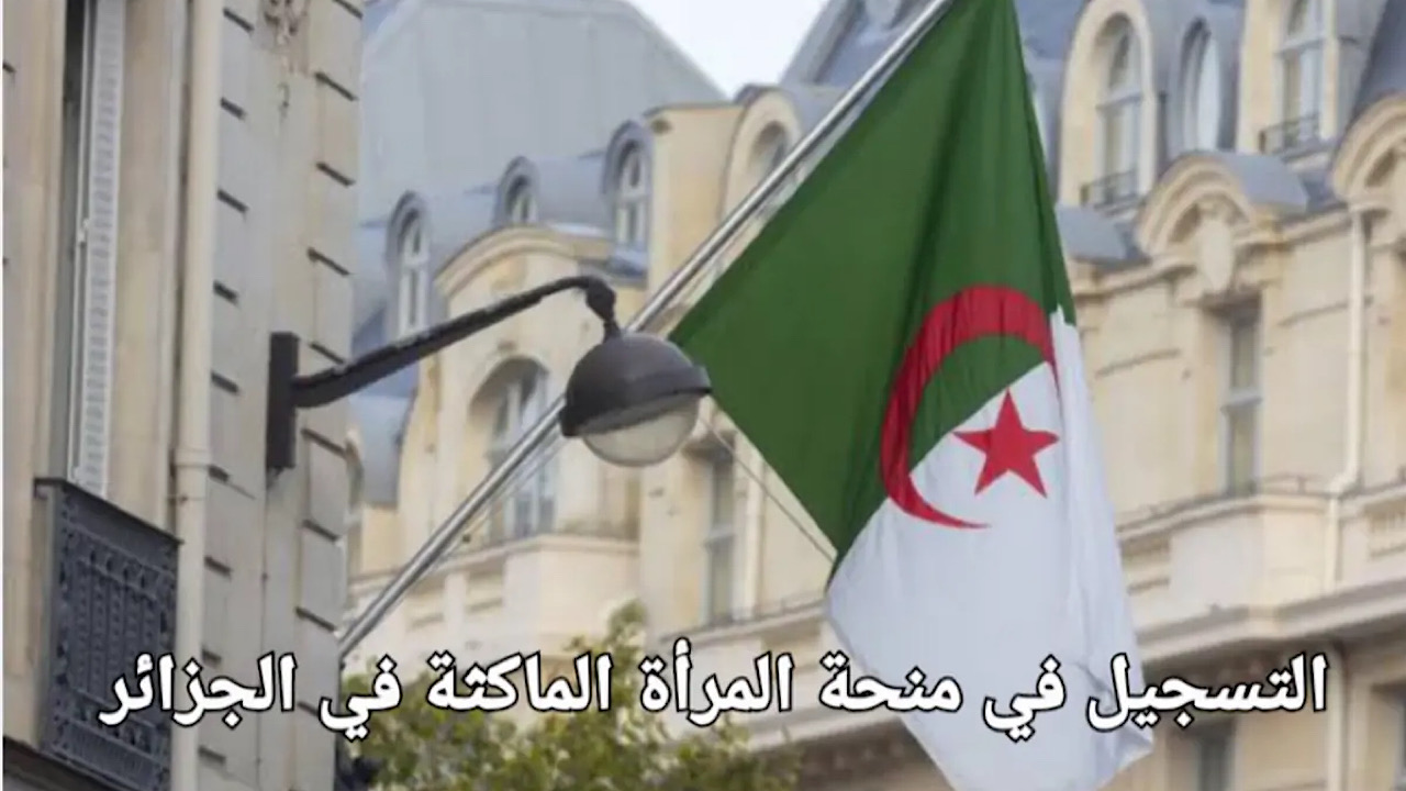 خطوات التسجيل في منحة المرأة الماكثة بالبيت 2024 وشروط الحصول عليها 5 خطوات التسجيل في منحة المرأة الماكثة بالبيت 2024 وشروط الحصول عليها