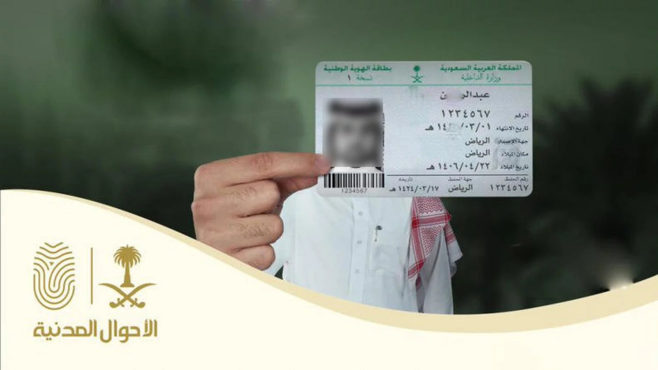 خطوات تجديد بطاقة الهوية الوطنية والشروط المطلوبة 1446