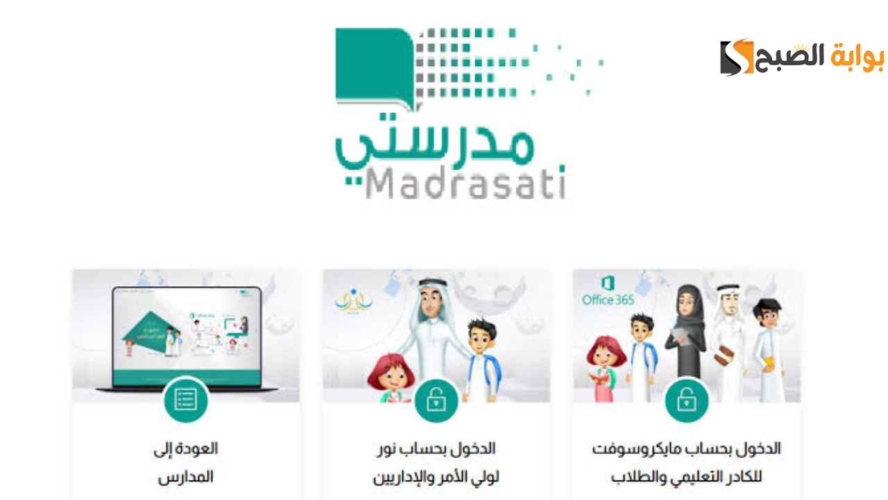 كيفية التسجيل في الاختبارات المركزية للعام الدراسي 1446 على منصة مدرستي.. خطوات بسيطة