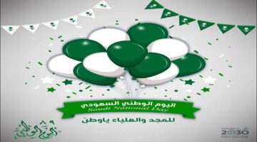 خلفيات اليوم الوطني