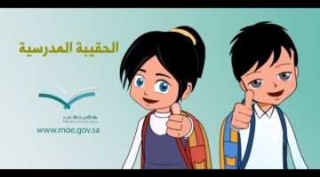 دعم الحقيبة المدرسية 1446