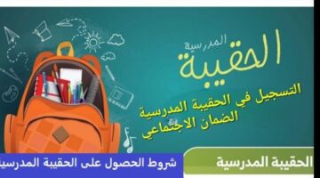 دعم الحقيبة المدرسية، 1280x720 1