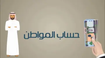 دعم حساب المواطن