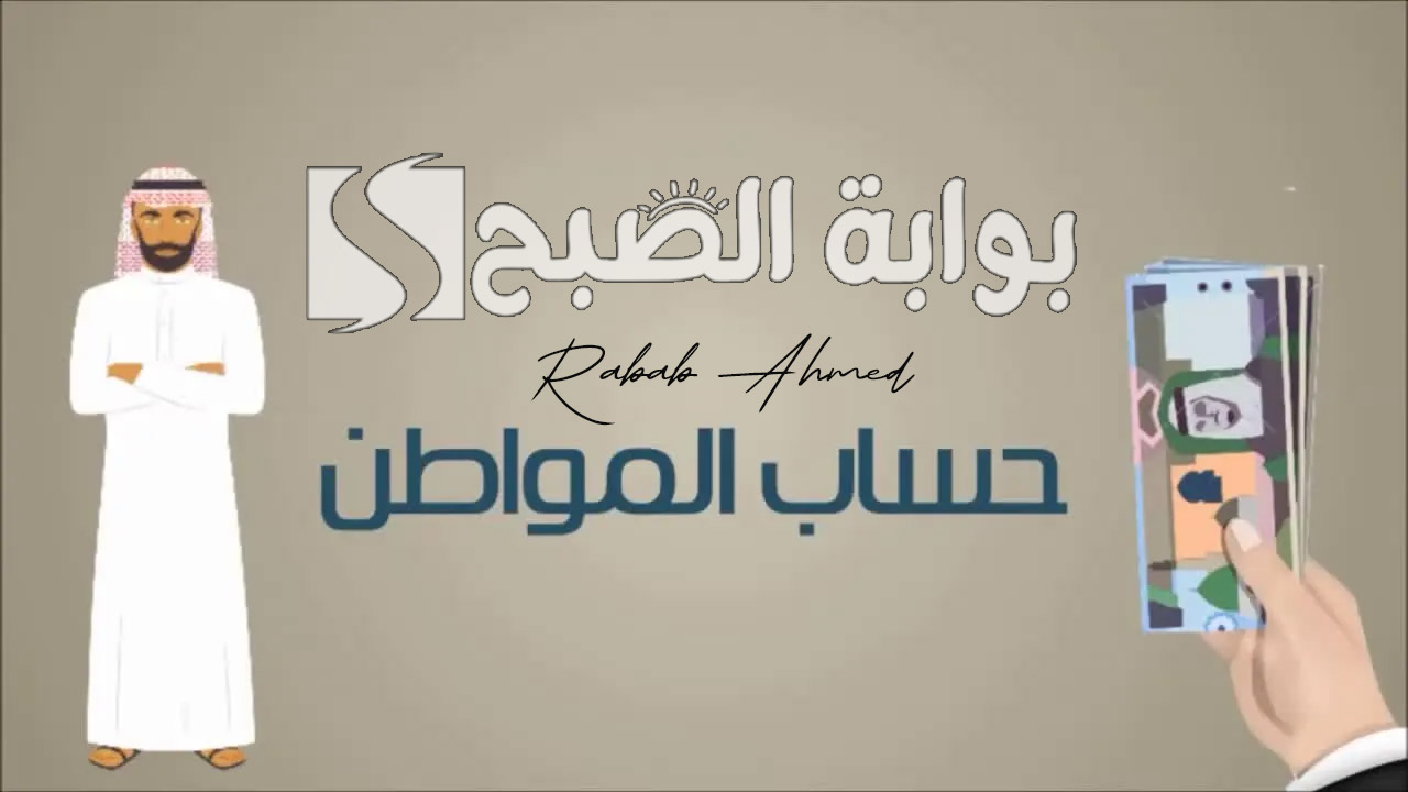 “بدء العد التنازلي”.. موعد إيداع حساب المواطن الدفعة 82 لشهر سبتمبر 2024 بالمملكة