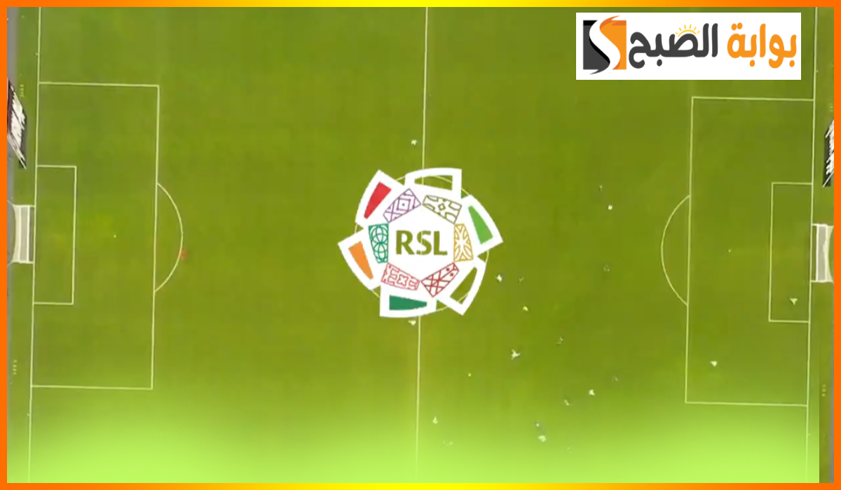 بالمواعيد.. جدول مباريات دوري روشن السعودي اليوم الخميس 22 أغسطس 2024 5 بالمواعيد.. جدول مباريات دوري روشن السعودي اليوم الخميس 22 أغسطس 2024