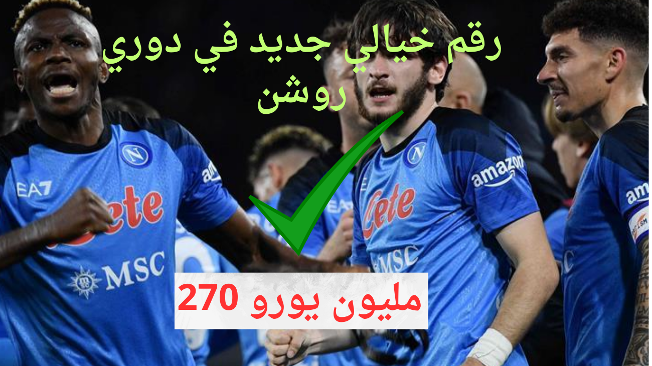 270 مليون يورو .. اهلي جدة على بُعد خطوة واحدة من إتمام الصفقة الأعلى في دوري روشن