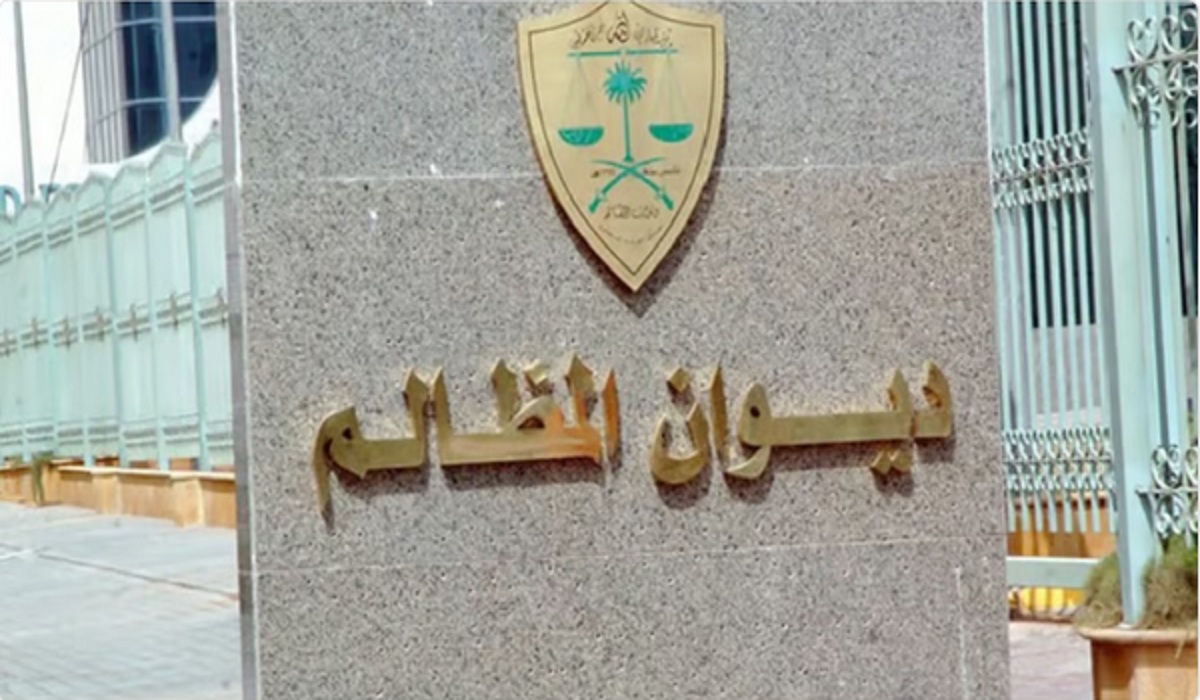 ديوان المظالم يُعلن رسمياً إطلاق حزمة من الخدمات الرقمية المحدّثة عبر منصة “معين”