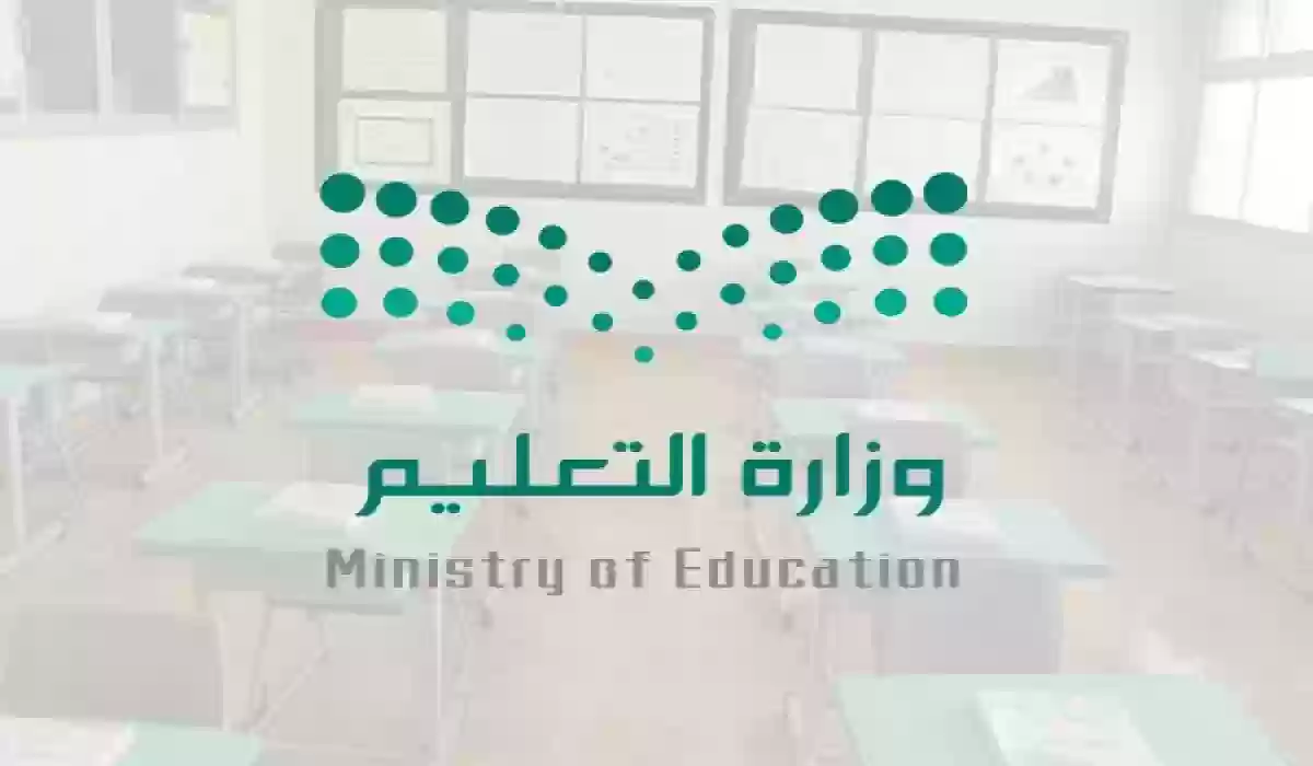 وزارة التعليم تطلق رابطًا إلكترونيًا للمدارس الأهلية والعالمية للعام الدراسي 1446هـ لهذا الغرض
