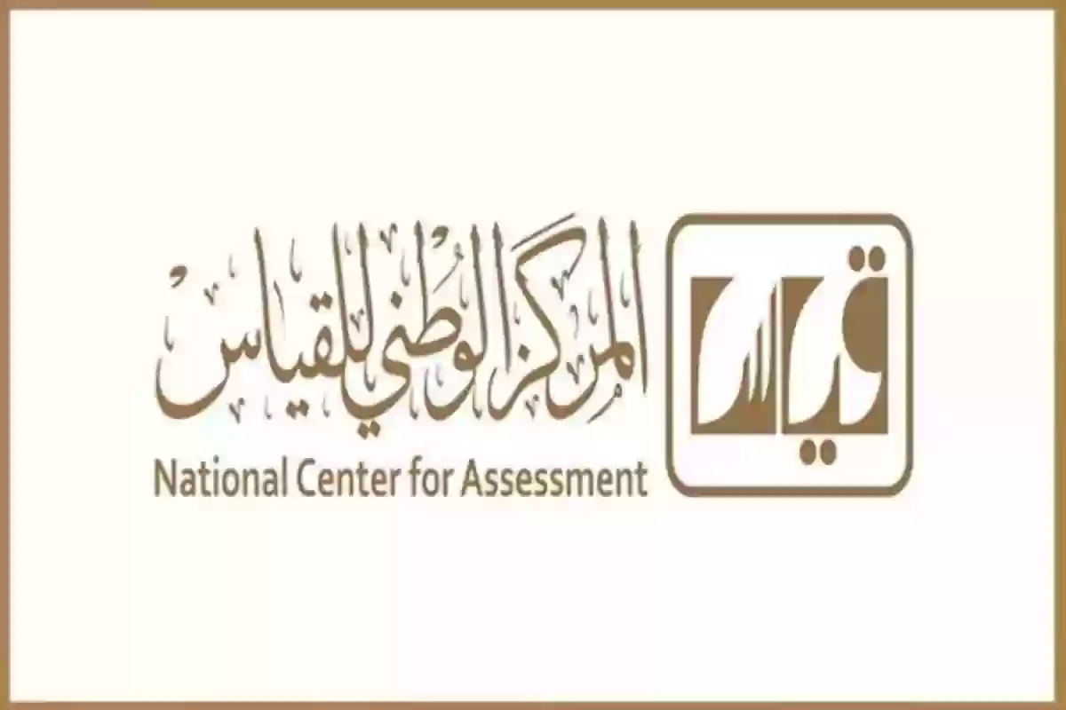 رابط الاستعلام عن نتائج قياس برقم الهوية 1446 / 2024