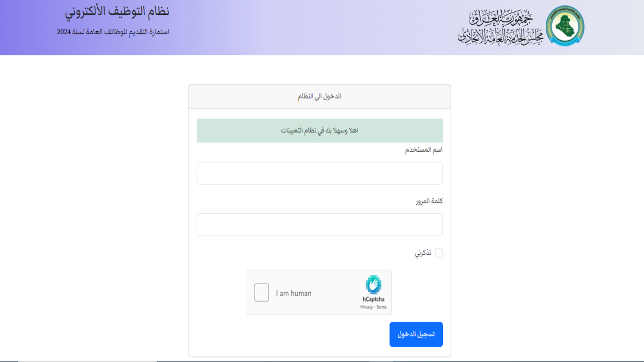 “رسميًا” رابط تعيينات مجلس الخدمة الاتحادي 2024 لنقل الكادر .. المهلة 3 أيام فقط