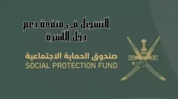 رابط التقديم على منفعة دخل الأسرة عمان 2