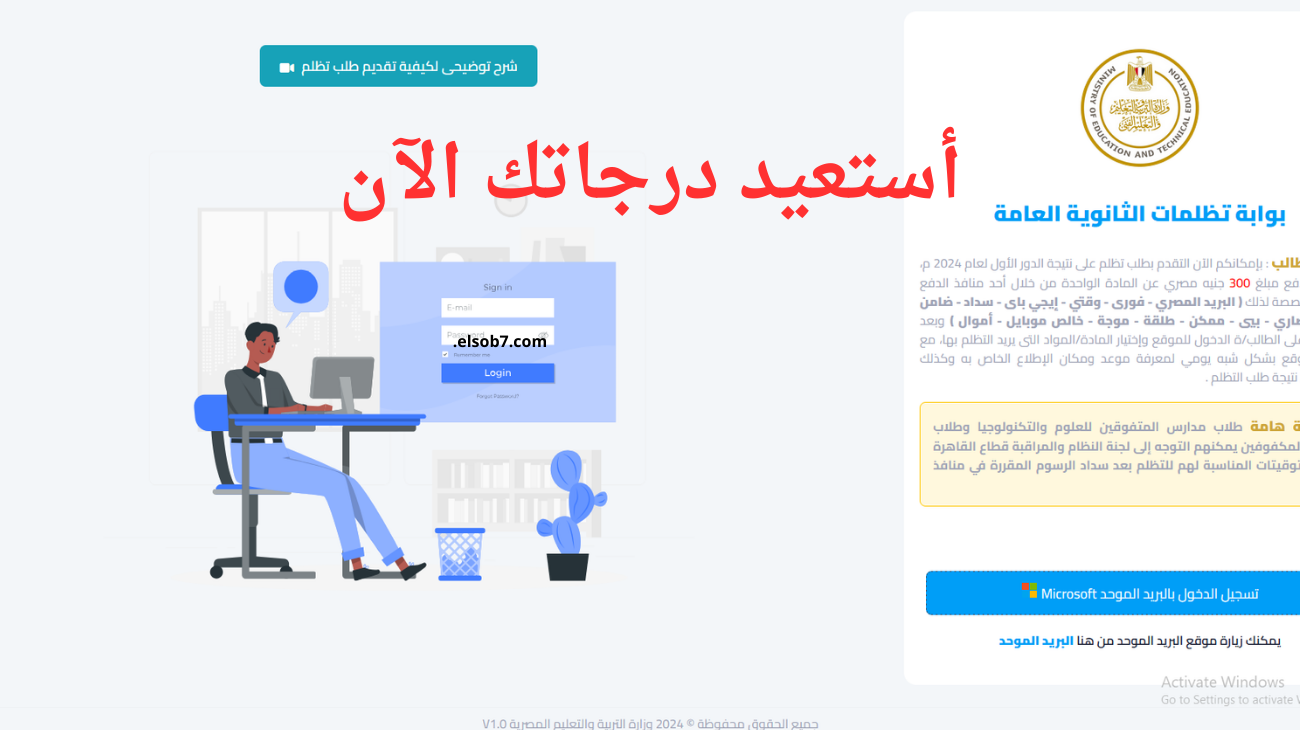 tazalom.emis.gov.eg لينك بوابة تظلمات الثانوية العامة 2024 خطوات تقديم التظلم بعد تخفيض الرسوم