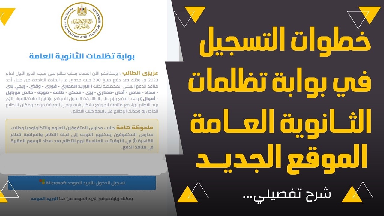 لينك رسمي.. رابط تظلمات الثانوية العامة 2024 خطوة بخطوة اعرف درجاتك الحقيقية