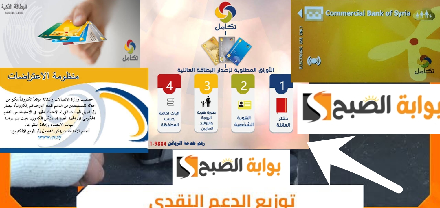 خطوات تقديم اعتراض على تكامل سوريا 2024 الاستبعاد من الدعم منصة المواطن 2 خطوات تقديم اعتراض على تكامل سوريا 2024 الاستبعاد من الدعم منصة المواطن