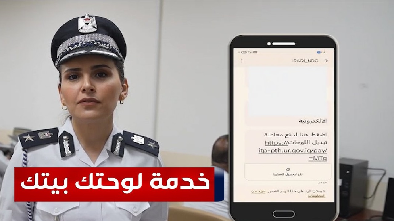 بوابة أور  “ur.gov.iq” .. خطوات التقديم في خدمة (لوحتك لبيتك) في العراق والشروط المطلوبة 