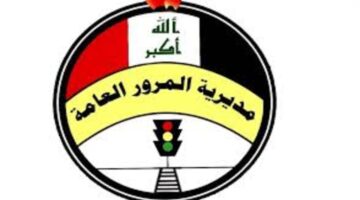 رابط غرامات المرور العامة الرقم الالماني 2024 بالعراق ur.gov .iq وقيمة المخالفات11