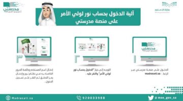 رابط منصة مدرستي الصفحة الرئيسية تسجيل دخول 1446
