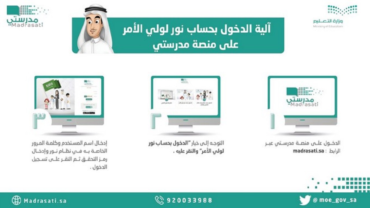 رابط تسجيل الدخول منصة مدرستي 1446 والمزايا التي تقدمها المنصة