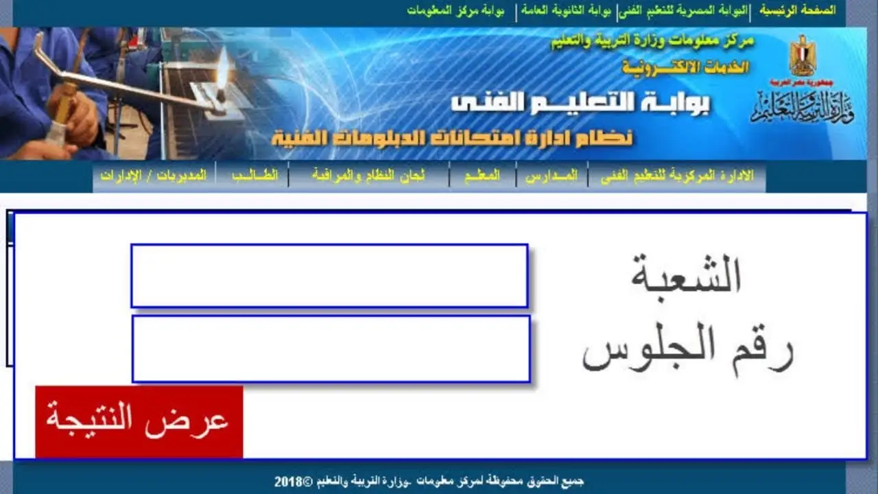 رابط استخراج نتيجة الدبلومات الفنية 2024 دور ثاني من بوابة التعليم الفني برابط شغال برقم الجلوس 2 رابط استخراج نتيجة الدبلومات الفنية 2024 دور ثاني من بوابة التعليم الفني برابط شغال برقم الجلوس