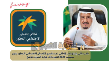 راتب إضافي لمستفيدي الضمان الاجتماعي