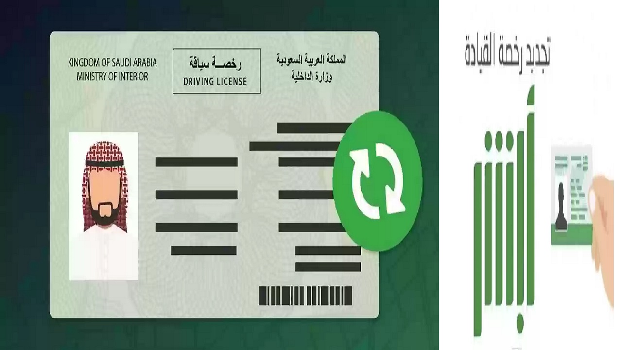 لخدمة المواطنين والمقيمين .. خطوات تجديد رخصة القيادة بدون فحص بالسعودية 1446 “absher.sa”  عبر أبشر