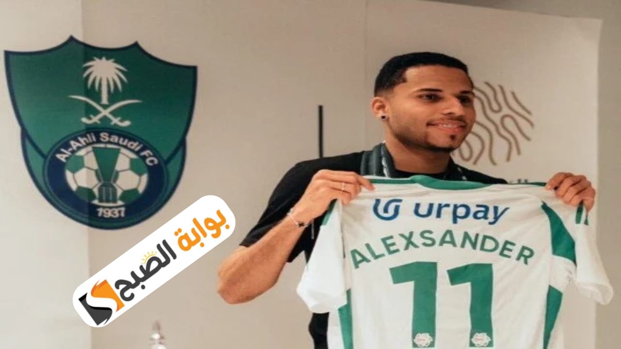 رسميا.. الأهلي السعودي يعلن عن ضم البرازيلي ألكساندر حتى 2027