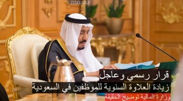 زيادة العلاوة السنوية للموظفين في السعودية 1280x720 1 1