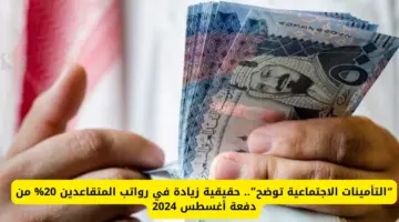 زيادة رواتب المتقاعدين في السعودية