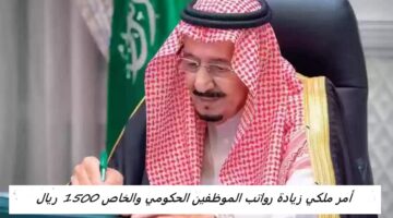زيادة رواتب الموظفين الحكومي والخاص