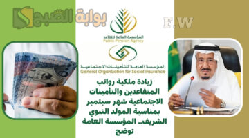 زيادة ملكية رواتب المتقاعدين والتأمينات
