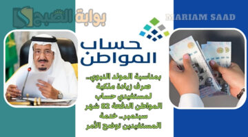 زيادة ملكية لمستفيدي حساب المواطن