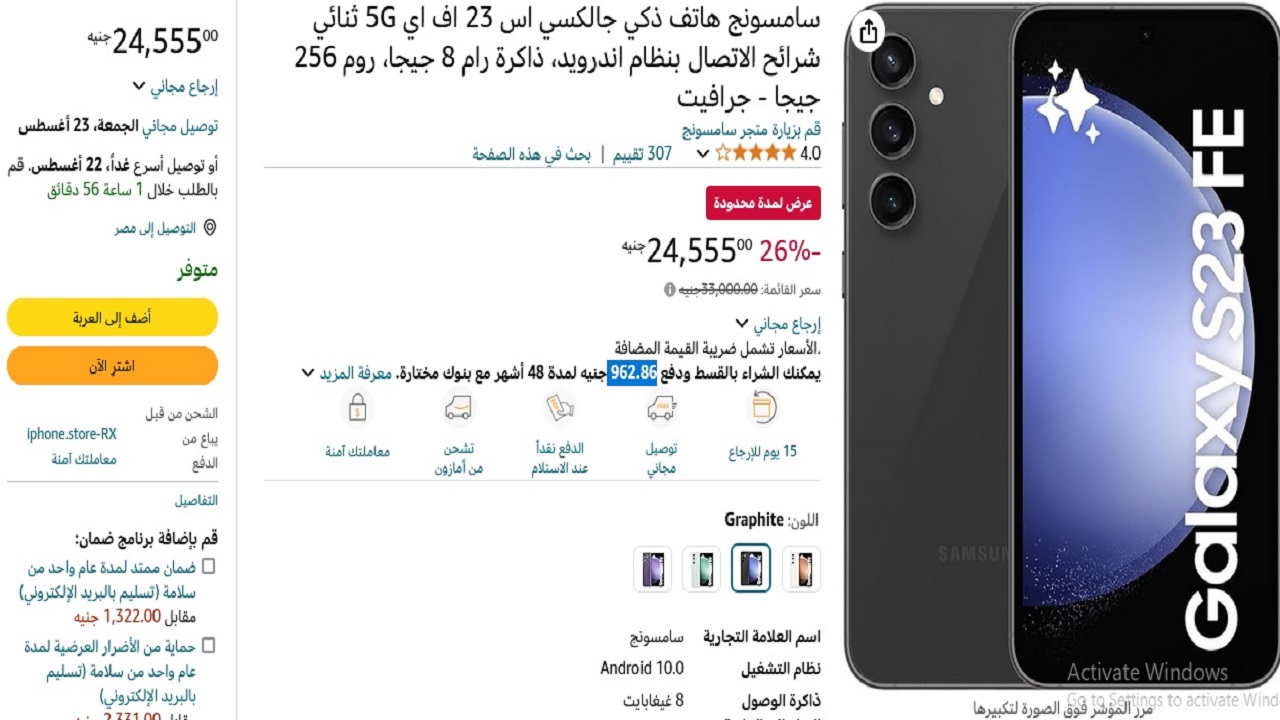 ادفع 962.86 شهريا وأحصل علي أقوي هاتف من سامسونج Samsung galaxy S23 FEألحق قبل نهاية العرض