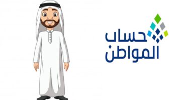 سبب نقص دعم حساب المواطن 1446