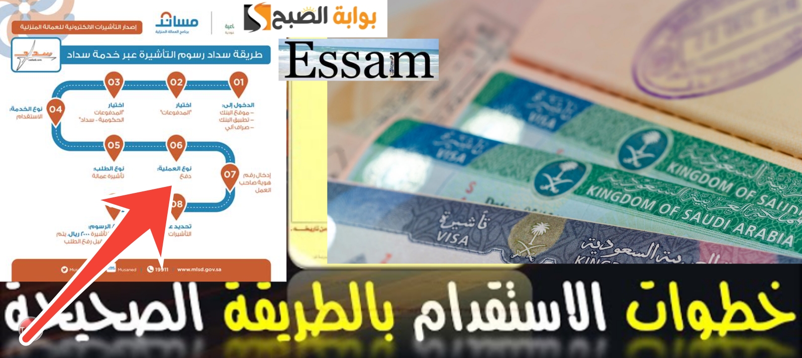 ما هي رسوم إصدار تأشيرة استقدام العمالة المنزلية ؟ وخطوات السداد إلكترونياً 1446